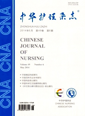 中华护理杂志封面