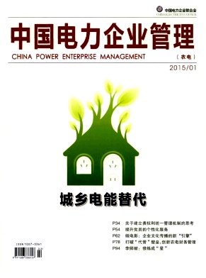 中国电力企业管理封面