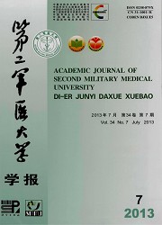 第二军医大学学报封面