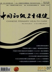 中国初级卫生保健封面