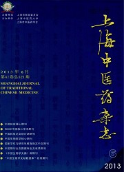 上海中医药杂志封面