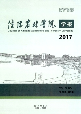 信阳农林学院学报封面