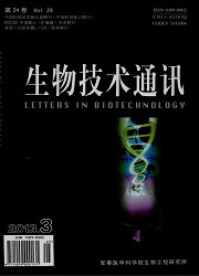 生物技术通讯封面