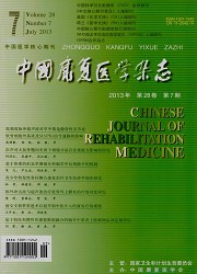 中国康复医学杂志封面