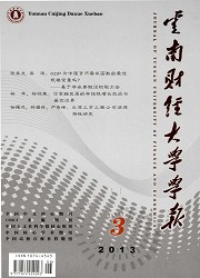 云南财经大学学报封面