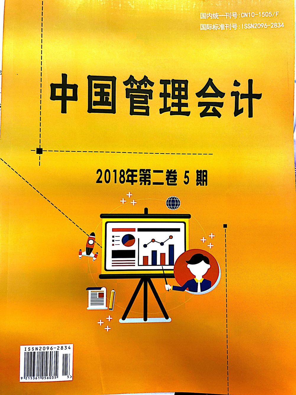 中国管理会计封面