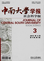 中南大学学报：社会科封面