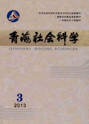 青海社会科学封面
