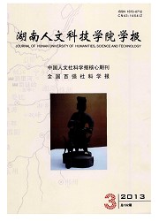 湖南人文科技学院学报封面