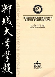 聊城大学学报：社会科封面