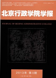 北京行政学院学报封面