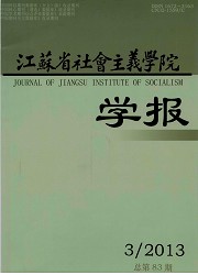 江苏省社会主义学院学封面