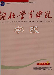 湖北警官学院学报封面