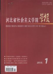 河北省社会主义学院学封面