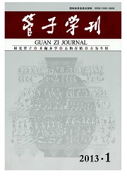 管子学刊封面