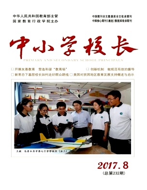 中小学校长封面