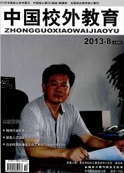 中国校外教育封面