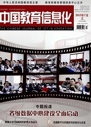 中国教育信息化：高教封面