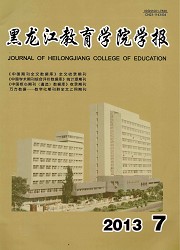 黑龙江教育学院学报封面