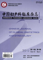 中国妇产科临床杂志封面